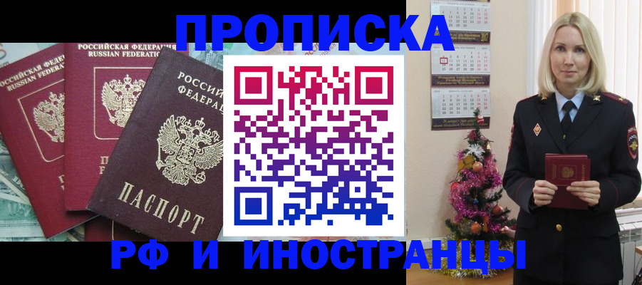прописка для работы в Ржеве